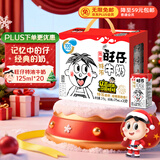 旺旺 旺仔特浓牛奶125ml*20盒  儿童营养早餐奶 礼盒装 送礼佳品