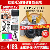 佳能200d二代 单反相机入门级  vlog踏青便携家用迷你单反数码照相机 下单抽拉布布&金豆 200D II 18-55白色+佳能小痰盂人像头 套餐二【升级专业UV镜~摄影三脚架】