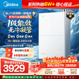 美的燃气热水器【一级能效无冷凝管M10S 增压零冷水款】无冷感7A恒温 下置风机 国补20% M10S Ultra