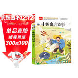 中国寓言故事 彩图注音 一二年级小学语文课外阅读经典丛书 大语文系列