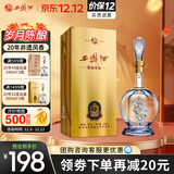 西凤酒 20年52度品鉴 500mL单瓶装 凤香型白酒 婚庆宴请 自饮送礼