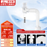 潜水艇（Submarine）SQ-1面盆洗手池ABS防臭下水管 S弯伸缩下水管防虫防臭