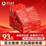 亚太森博红拷贝可乐A4纸 80g 500张*5包一箱 办公用纸 双面多功能复印纸 2500张整箱【专业造纸厂牌】