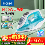 海尔（Haier）家用蒸汽电熨斗挂烫机小型迷你手持熨烫机大功率干湿两用老式熨斗自动断电保护爆炸蒸汽 HY-Y1616
