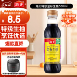 海天 生抽酱油500ml 0添加防腐剂【特级金标酱油】金标系列