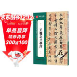 华夏万卷毛笔字帖 传世碑帖高清原色放大对照本.王羲之兰亭序 技法视频讲解版 原碑帖全文附简体旁注 书法培训教程