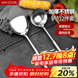 美厨（MAXCOOK）锅铲汤勺铲勺套装 不锈钢加厚炒铲大汤勺 2件套MCCU6200