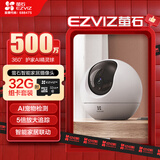 萤石（EZVIZ） C6c 3K云台增强版+32G监控专用存储卡 500万极清 室内智能无线监控器家用摄像头