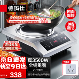 德玛仕（DEMASHI）凹面电磁炉商用3500w大功率凹型电炒锅家用电磁灶猛火爆炒电炉灶厨房凹形电炒锅 【品酒会同款】 3500W丨按键半钢加厚丨BC-3500A