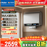 海尔（Haier）国家补贴20%双胆扁桶电热水器60升麦浪BK5PRO 富锶小蓝瓶净肤洗 免清洗 双3300W速热节能一级能效