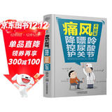 痛风不反复：降嘌呤 控尿酸 护关节