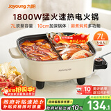 九阳（Joyoung）电火锅专用锅电炒锅电煮锅火锅锅家用多功能电热锅7L大容量多用途锅鸳鸯锅HG70-G191B