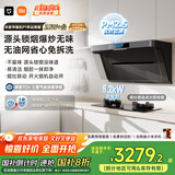 米家小米抽吸油烟机净烟机P1国家补贴以旧换新大吸力一级能效上门安装【天然气智能套装】免拆洗MJ04CY