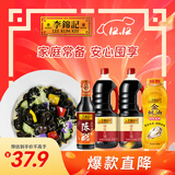 李锦记 锦珍生抽1.45kg*2+醇酿陈醋500ml+金蚝油550g 酱油组合套装