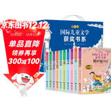 国际儿童文学获奖书系（礼盒版共10册）有声版彩虹鸽+捣蛋鬼日记+兔子坡+小海蒂+草原上的小木屋+吹号手的诺言+木头娃娃历险记+牧牛小马斯摩奇+青鸟+夏日指环十大经典名著 小学生三四五六年级课外阅读