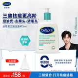 丝塔芙成毅同款三酸洁面啫喱473ml控油祛痘去黑头水杨酸洗面奶温和清洁