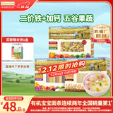 爷爷的农场婴幼儿有机面条宝宝蝴蝶面200g五谷面210g原味细面240g混合3盒装