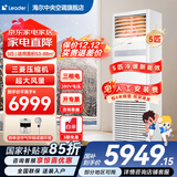 海尔【下单立减20%】 智家出品5匹柜式空调商用立式空调5p柜机一级能效变频办公室门面专用空调380V 冷暖 5匹 二级能效快速冷暖【店长推荐热销爆款】