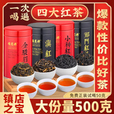 福茗源四大红茶500g 2025新茶金骏眉滇红茶小种红茶祁红茶叶礼盒自己喝