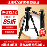 佳能精选配件 相机三脚架 手机单反微单通用 轻巧便携相机支架 专业高清摄影微电影婚礼录像 铝合金摄影三脚架3kg承重【精选品牌】