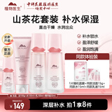 植物医生山茶花悦泽水润补水保湿滋润学生水乳护肤品套装礼盒 4件套 洁面+润肤水+乳液+精华