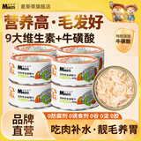 麦斯蒂宠物猫咪零食猫罐头鸡丝金枪鱼浓汤补水成幼猫营养湿粮 85g*8罐