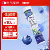 康恩贝 维生素c泡腾片4g*20片 固体饮料果味维c泡腾片VC蓝莓味