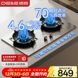 德意（DE&E）【星火】燃气灶 不锈钢 双眼灶具 4.6kW大火力 高热效率 全尺寸适配嵌入式灶具JZY-716G（液化气）