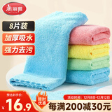 美丽雅擦桌抹布30*30cm8片超细纤维家政保洁厨房清洁毛巾吸水无痕不掉毛