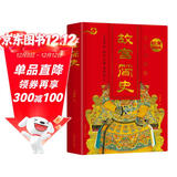 故宫简史 九五至尊版 故宫达人、台湾收藏大家史学力作 细说北京紫禁城也讲台北故宫 赠郎世宁宫廷画选集