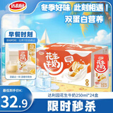达利园花生牛奶植物复合蛋白饮料早餐花奶250ml*24盒 手提礼盒整箱送礼