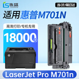连盛适用惠普M701N硒鼓惠普LaserJet Pro M701n打印机硒鼓墨盒 粉盒 墨粉 易加粉 带芯片 超大容量