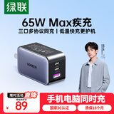 绿联65W氮化镓充电器Type-C多口快充头pd40/45W适用苹果17三星华为手机MacBook笔记本电脑数据线插头