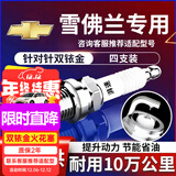 湃速雪佛兰科鲁兹爱唯欧乐骋乐驰乐风赛欧双铱金火花塞原厂适配9903