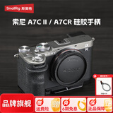 斯莫格（SmallRig）适用索尼A7C2 A7CR 相机兔笼sony a7c2底板L型手柄套件全包拓展框取景器眼罩底座微单反拍摄影配件 【硅胶】L型手柄（4797B）