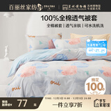 百丽丝水星家纺出品纯棉被套单件100%全棉被罩 学生单人宿舍床品被套