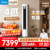 美的（Midea）空调酷省电Ultra 4匹 新一级能效变频 省电神机大客厅16米送风 舒适风 立式柜机KFR-88LW/N8KS1-1U