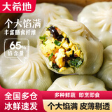 大希地老上海葱油饼 手抓饼葱花饼半成品梅干菜饼 馅饼 早餐生鲜面点 薄皮素三鲜包子750g