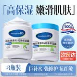 BEAUTY NOTES维生素原B5保湿面霜乳液身体乳补水润肤大白罐凡士林防干裂3瓶装