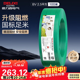 德力西（DELIXI）电线电缆ZC-BV2.5平方阻燃单芯单股家用铜芯电线100米绿色零线 