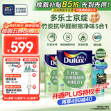 多乐士（Dulux）京绽竹炭抗甲醛五合一净味室内乳胶漆墙面抗菌油漆涂料白色A8146P 套装 可调色（不可退换） 15L*1件