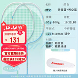 川崎（KAWASAKI）羽毛球拍碳素中杆专业训练耐打对拍时空 天空蓝+天青蓝（已穿线）