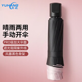 雨航（YUHANG）防紫外线太阳伞三折8骨晴雨两用伞折叠便携商务黑胶学生伞 粉色