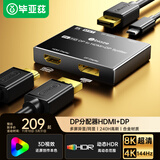 毕亚兹 DP分配器一拖二 DP转HDMI/DP一分二 1进2出支持扩展 8K高清视频分屏器 台式机显卡接电视投影仪