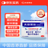太田胃散（ohta）肠胃药新升级18包家用旅行胃疼胃痛胃胀胃不适不伤胃反酸调理消化不良日本进口