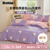 多喜爱 全棉床上四件套 秋冬加厚保暖纯棉磨毛双人被套床单床品套件1.5米床203*229cm