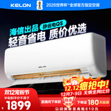 科龙空调大1.5匹 海信出品 静省电 新一级变频冷暖轻音卧室挂机以旧换新国家补贴20% KFR-35GW/QS1-X1