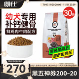 朗仕幼犬狗粮 德牧边牧萨摩耶拉布拉多狗粮 中大型幼犬狗粮15kg/30斤