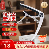 阿萨斯 吉他变调夹 木吉他变声夹 电吉他变音夹 尤克里里移调夹 流光银