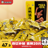 周黑鸭 卤鸭锁骨甜辣味大包装618g 休闲零食大礼包  鸭架子 武汉特产